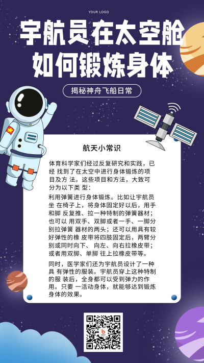 太空航天相关科普手机海报 模板ID:30889