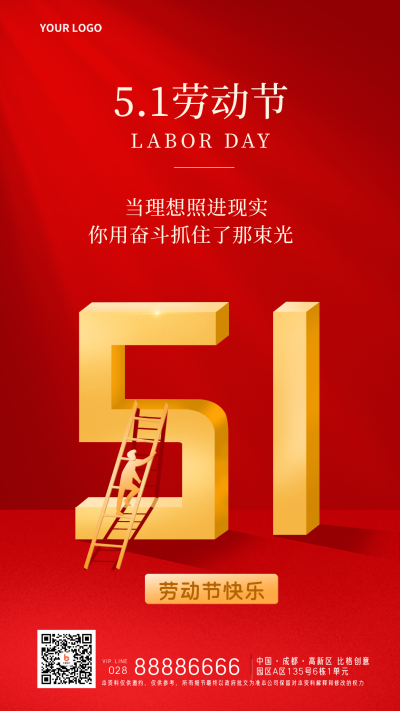 五一劳动节活动宣传手机海报 模板ID：30884