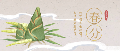 竹笋春分节日节气宣传推广公众号首图 模板ID：30801