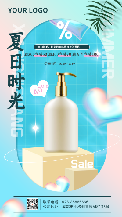 夏日夏天清凉爽几何时尚促销打折产品秒杀限时清洁展示手机海报 模板ID：32796