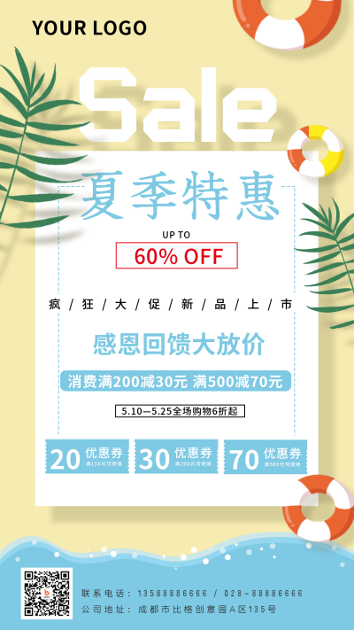 夏季感恩回馈特惠海滩清爽促销打折优惠领券手机海报 模板ID：32457