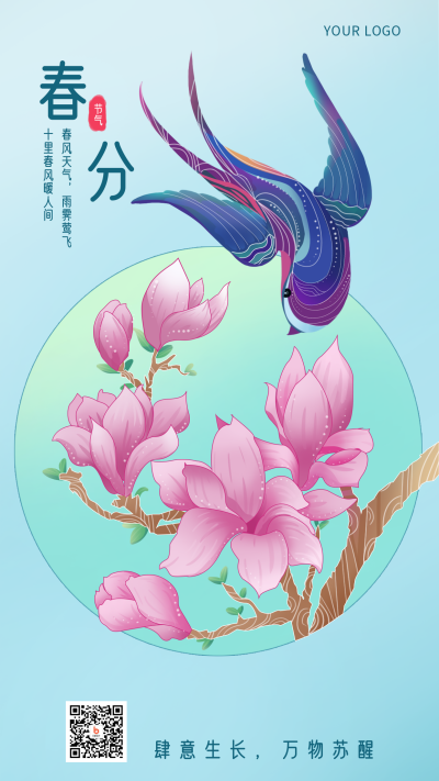 蓝色中国风燕子春分节日节气宣传手机海报 模板ID:31060