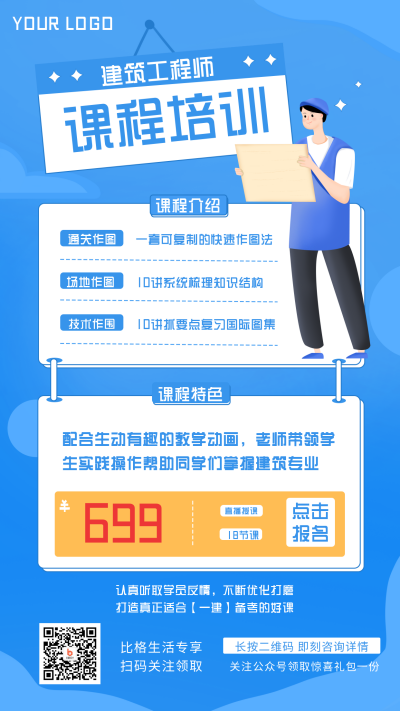 手绘工程建筑培训技能职场手机海报 模板ID：31043