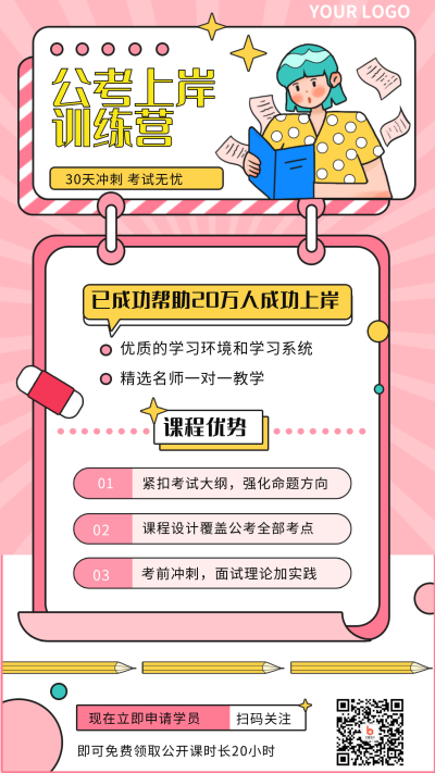粉色手绘公考上岸训练营宣传手机海报 模板ID：32127