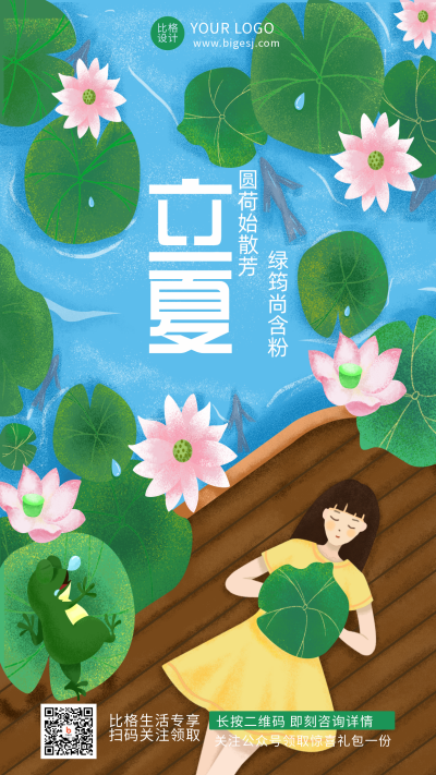 立夏节气植物自然手机海报 模板ID:31041