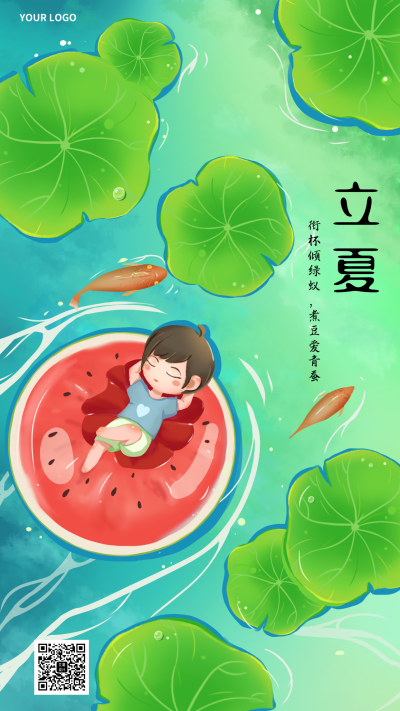 立夏自然植物节气手机海报 模板ID:31031