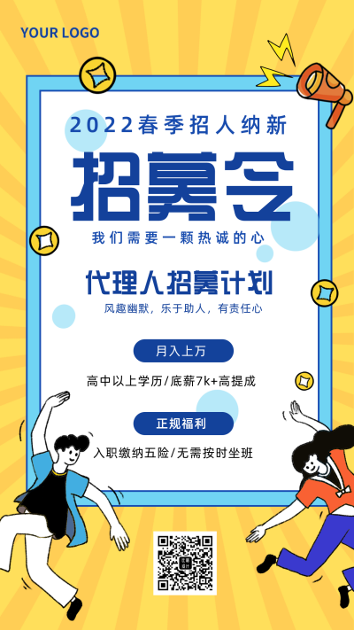 黄蓝色描边手绘风招募令手机海报 模板ID:31051