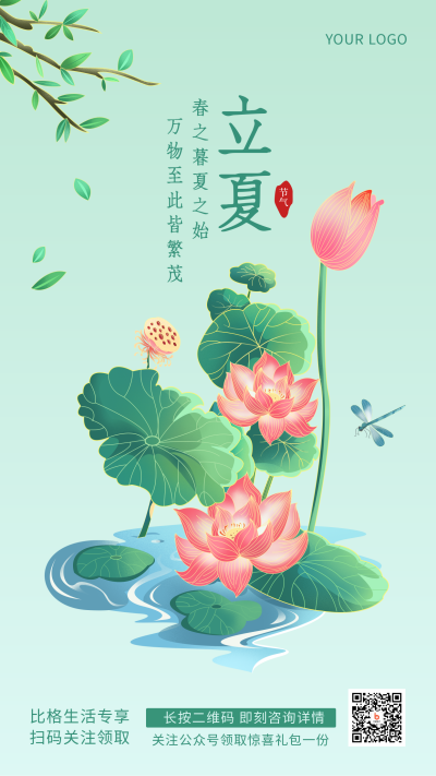 绿色立夏节气习俗手绘简约风手机海报 模板ID：31014