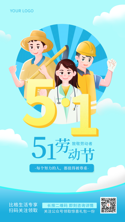 五一劳动节活动宣传手绘简约风手机海报 模板ID：31011