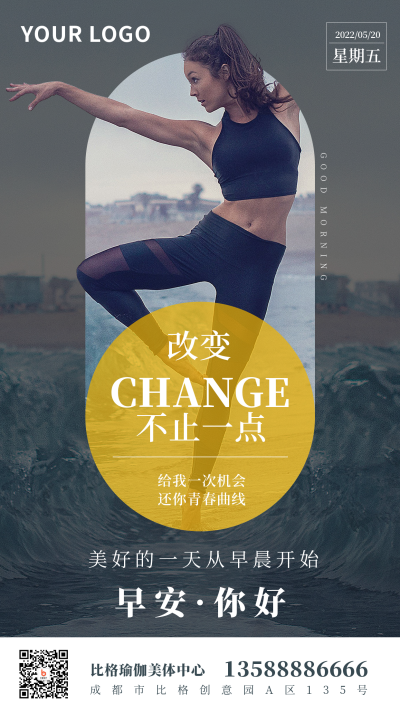 网络热词早安励志文案手机海报 模板ID：32125