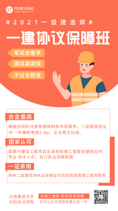 建筑训练营课程宣传推广手机海报 模板ID:30892