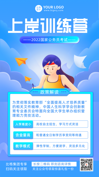 上岸训练营课程宣传在线教育手机海报 模板ID：31170