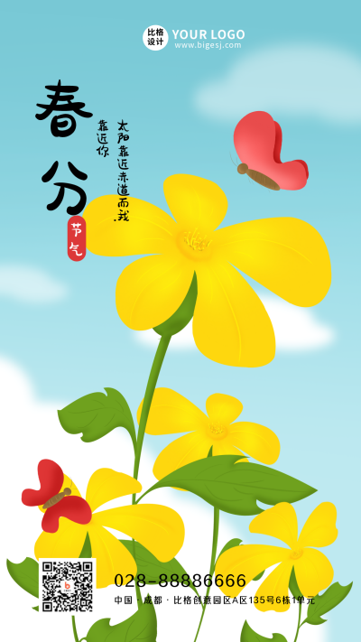 春分手绘风景植物自然节气手机海报 模板ID:30783