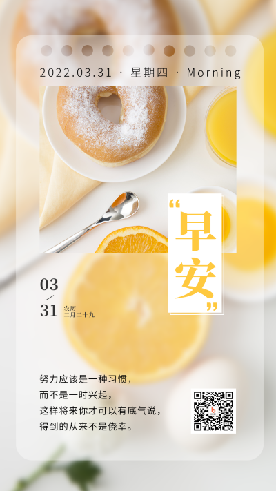 早安励志文案实景手机海报 模板ID:32119