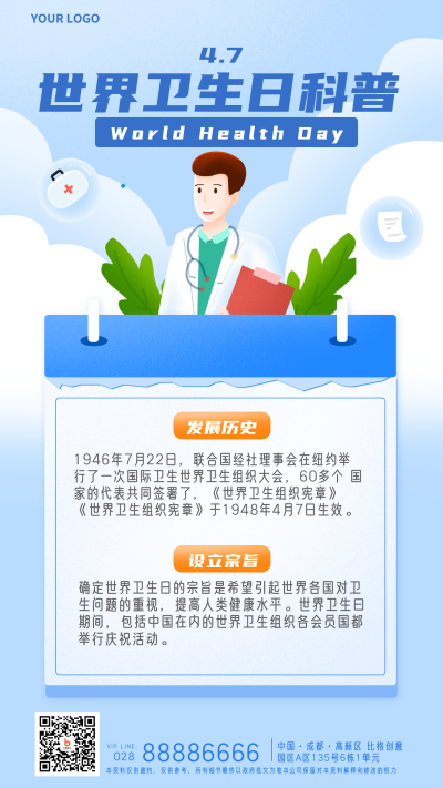 世界卫生日医生科普宣传手机海报 模板ID：31003