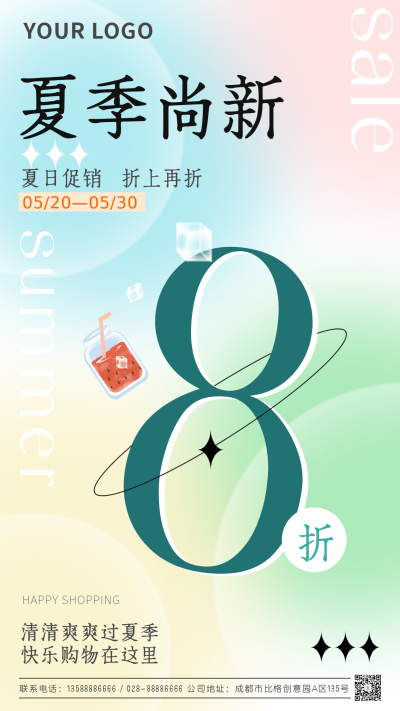 小清新夏日季节促销折扣手机海报 模板ID:32318