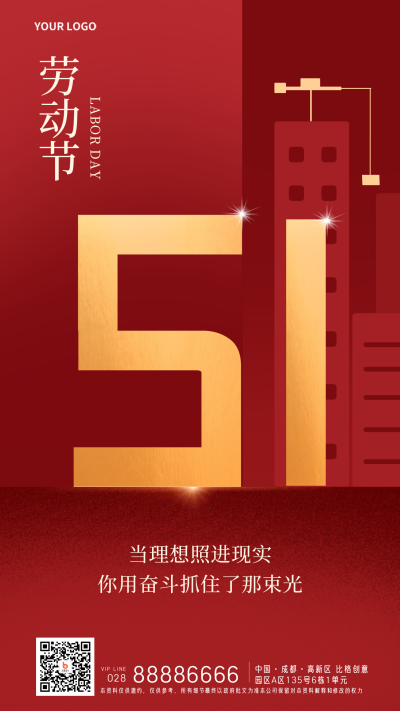 劳动节科普大气简约宣传手机海报 模板ID:30999