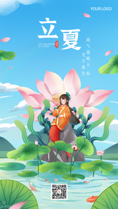 立夏节气传统习俗文化国潮宣传手机海报 模板ID:30993