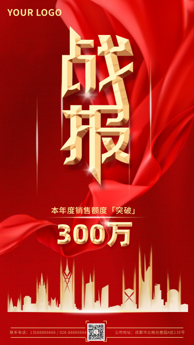 战报喜报销售红色喜庆业绩大气手机海报 模板ID:31529