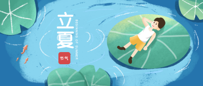 蓝色手绘立夏节气宣传封面首图 模板ID:31071