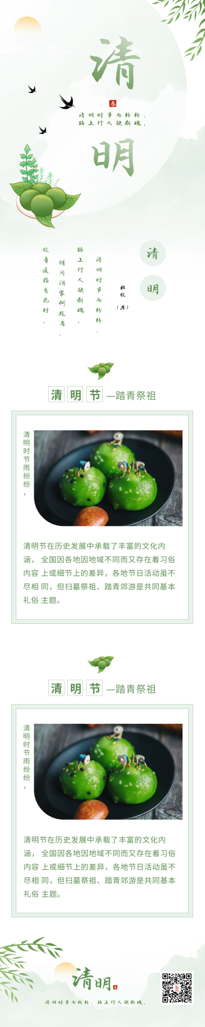 手绘中国风清明节习俗祭祖踏青长图海报 模板ID：30802