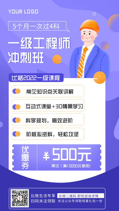 工程师冲刺班培训技能手机海报 模板ID：31045