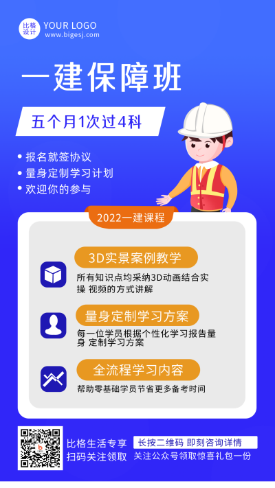 建筑工程师活动手绘简约风手机海报 模板ID:31434