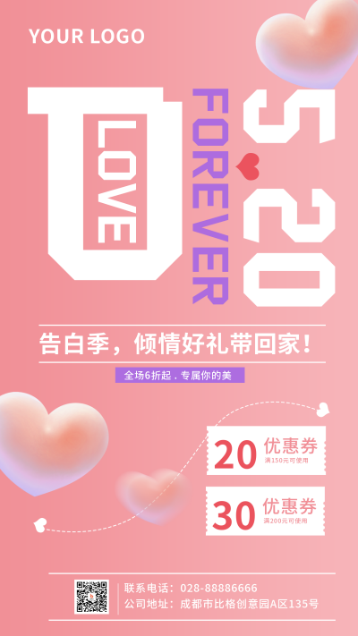 告白粉色爱心创意促销优惠手机海报 模板ID:32452
