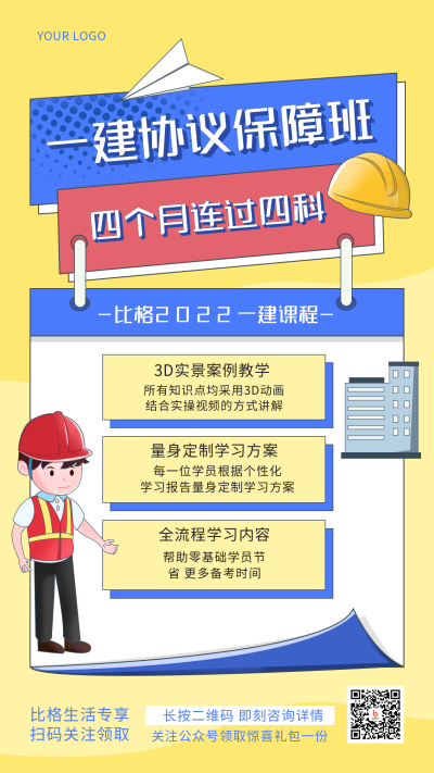 建筑工程师学习培训手绘简约风手机海报 模板ID：31040