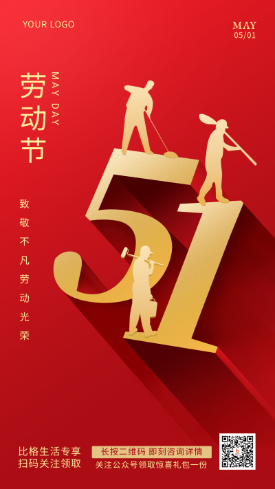 红色大气五一劳动节手绘简约风手机海报 模板ID：31027