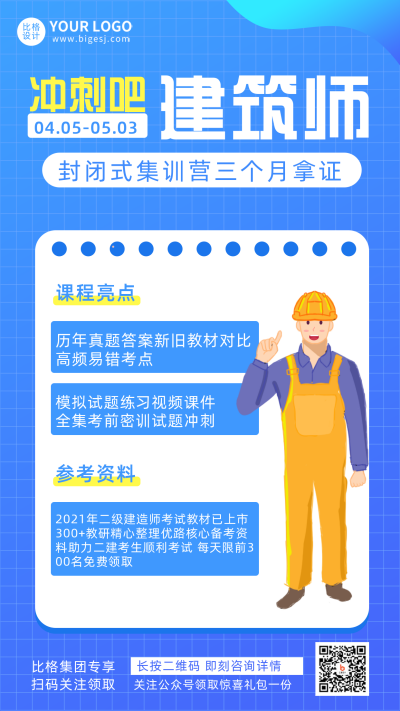 蓝色手绘风建筑师证书课程宣传手机海报 模板ID：31037