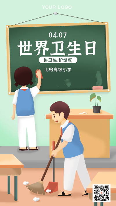 世界卫生日科普宣传手机海报 模板ID：31019