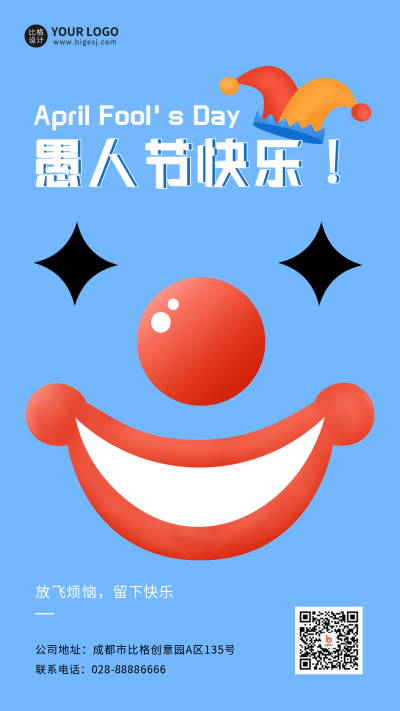 创意搞怪趣味愚人节手机海报 模板ID:30808