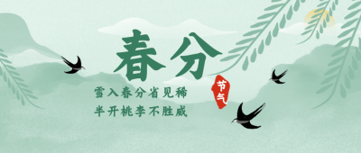 春天春分节气风景自然手绘封面首图 模板ID：30829