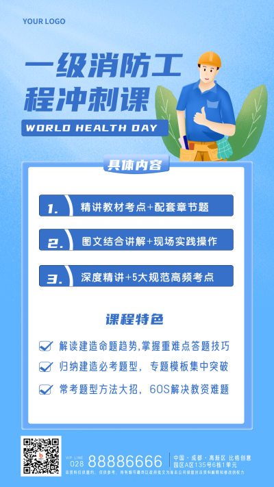蓝色手绘一级消防工程冲刺课宣传手机海报 模板ID：31436