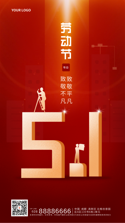 红色手绘五一劳动节宣传手机海报 模板ID:31438