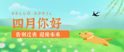 绿色四月你好励志文案宣传封面首图 模板ID:31067