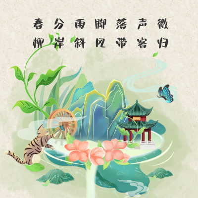 古风插画春分节气方形海报 模板ID：30853