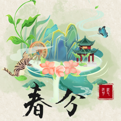 古风插画春分节气公众号次图 模板ID:30852