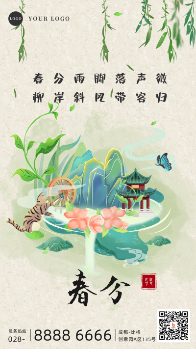 古风插画春分节气手机海报 模板ID：30849