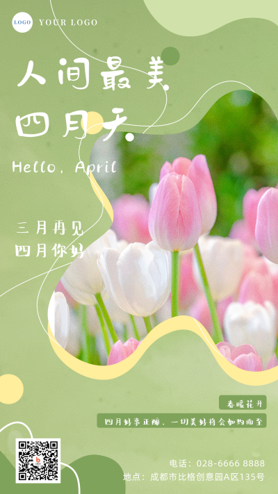 清新文艺四月你好月初问候手机海报 模板ID:30836