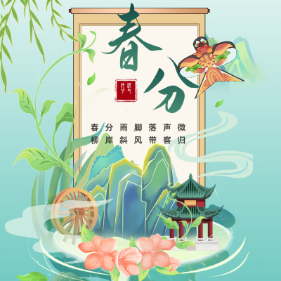 手绘国潮风插画春分节气方形海报 模板ID：30848