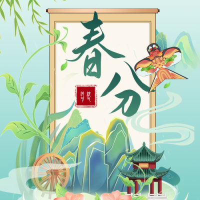 手绘国潮风插画春分节气公众号次图 模板ID:30847