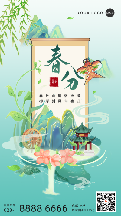 手绘国潮风插画春分节气手机海报 模板ID:30845