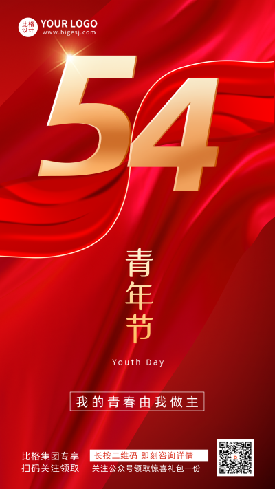 五四青年节日大气质感活动宣传手机海报 模板ID：31168