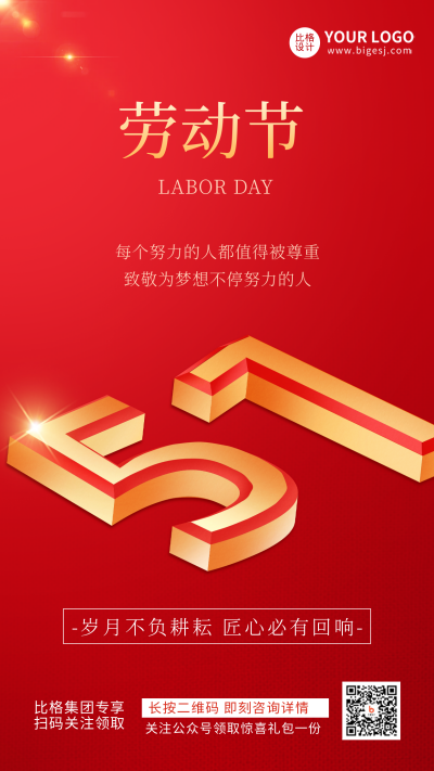 劳动节质感大气宣传推广手机海报 模板ID:31167