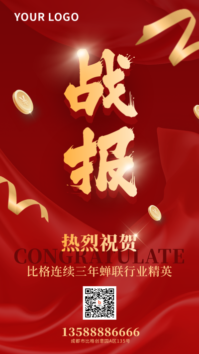 业绩战报销售效率报金币红丝带手机海报 模板ID:31157
