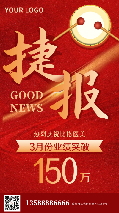 捷报业绩战报喜报工作效率手机海报 模板ID：31156