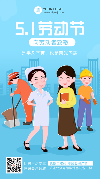 五一劳动节趣味活动手机海报 模板ID：31235