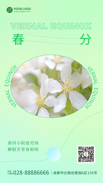 清新节气实景春分手机海报 模板ID:30916